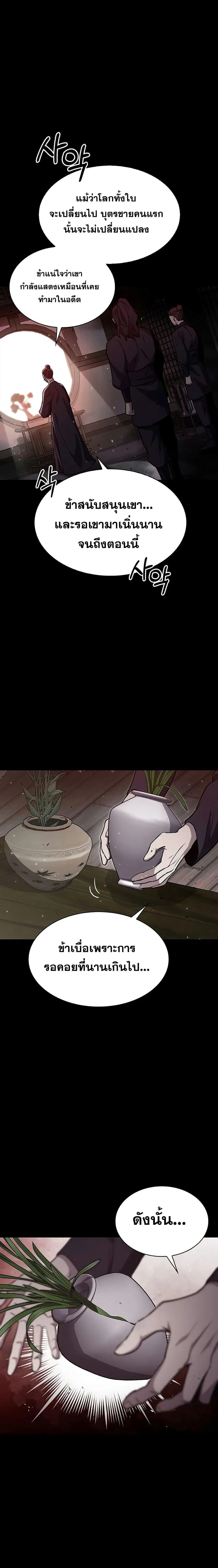 Heavenly Grand Archive’s Young Master ตอนที่ 9 หน้า 26