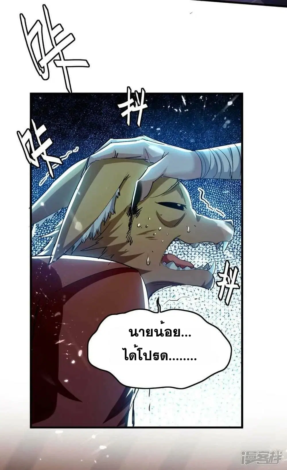 Return of Divine Emperor ตอนที่ 231 หน้า 6