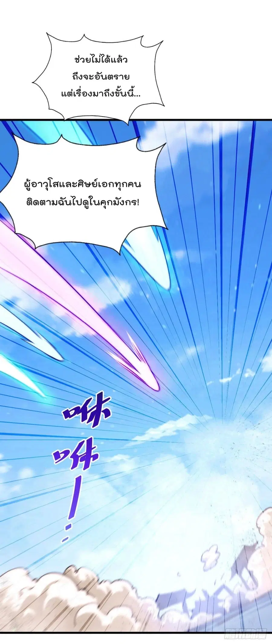 Who is your Daddy ตอนที่ 94 หน้า 45