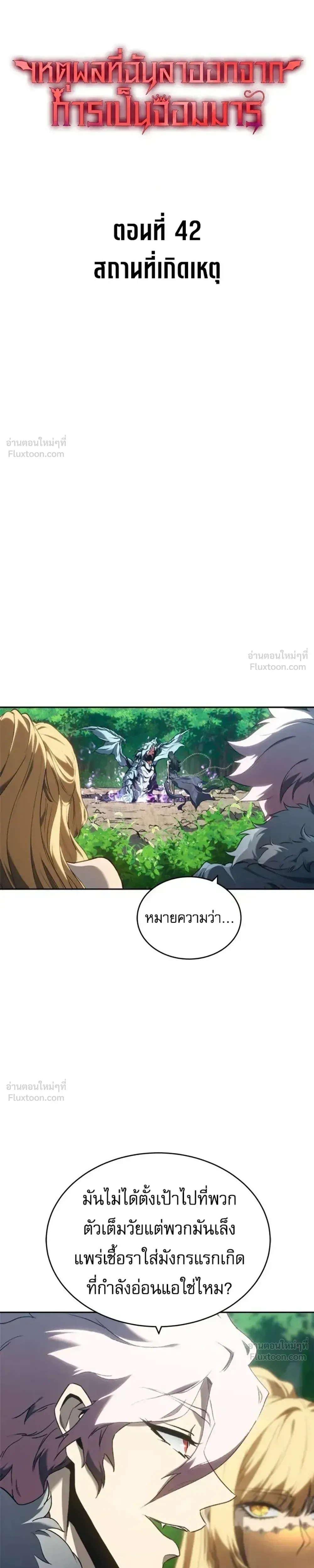 Why I Quit Being the Demon King ตอนที่ 42 หน้า 5