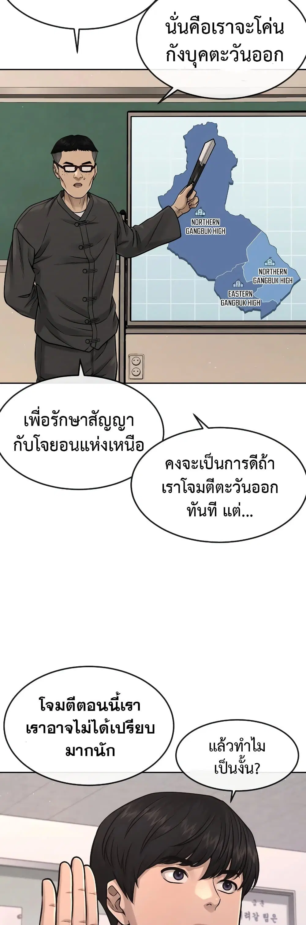 Quest Supremacy ตอนที่ 77 หน้า 23