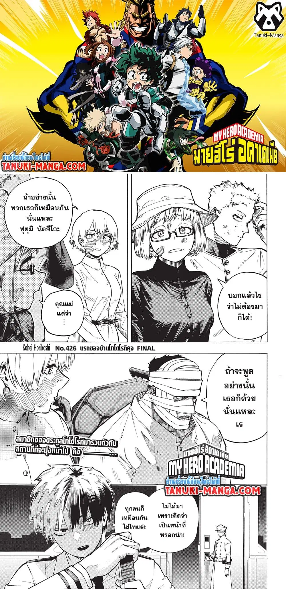 Boku no Hero Academia (My Hero Academia) ตอนที่ 426 หน้า 1