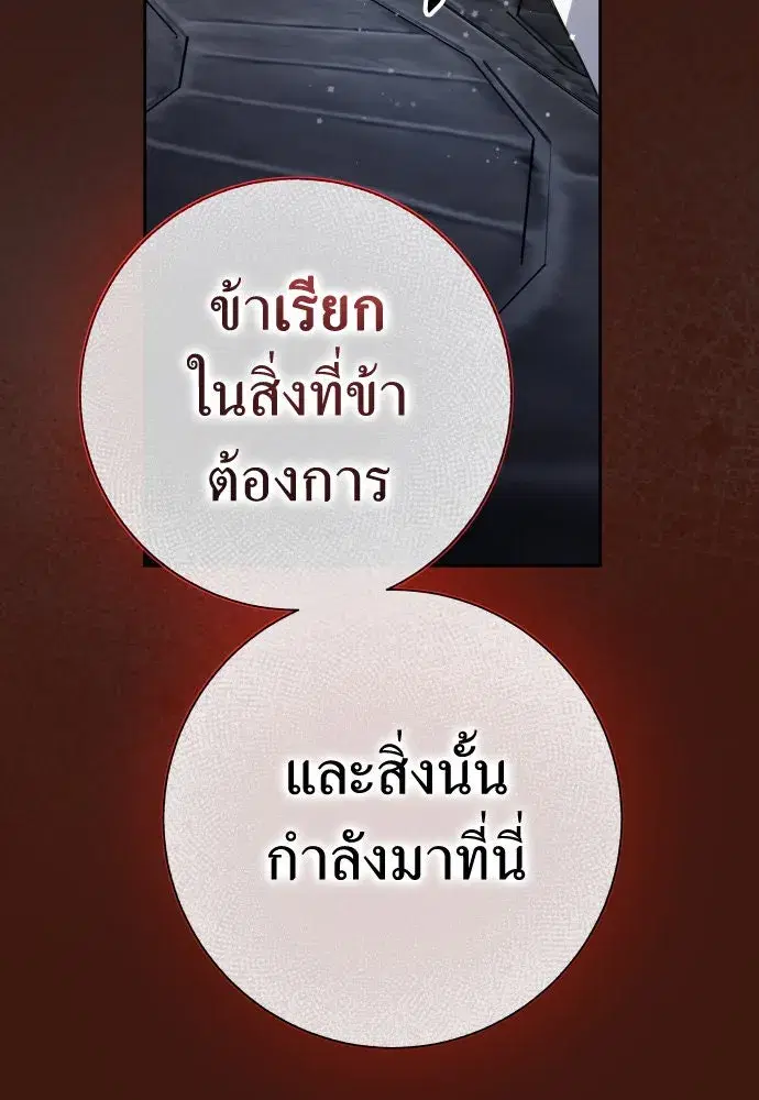 Your Throne ตอนที่ 197 หน้า 136