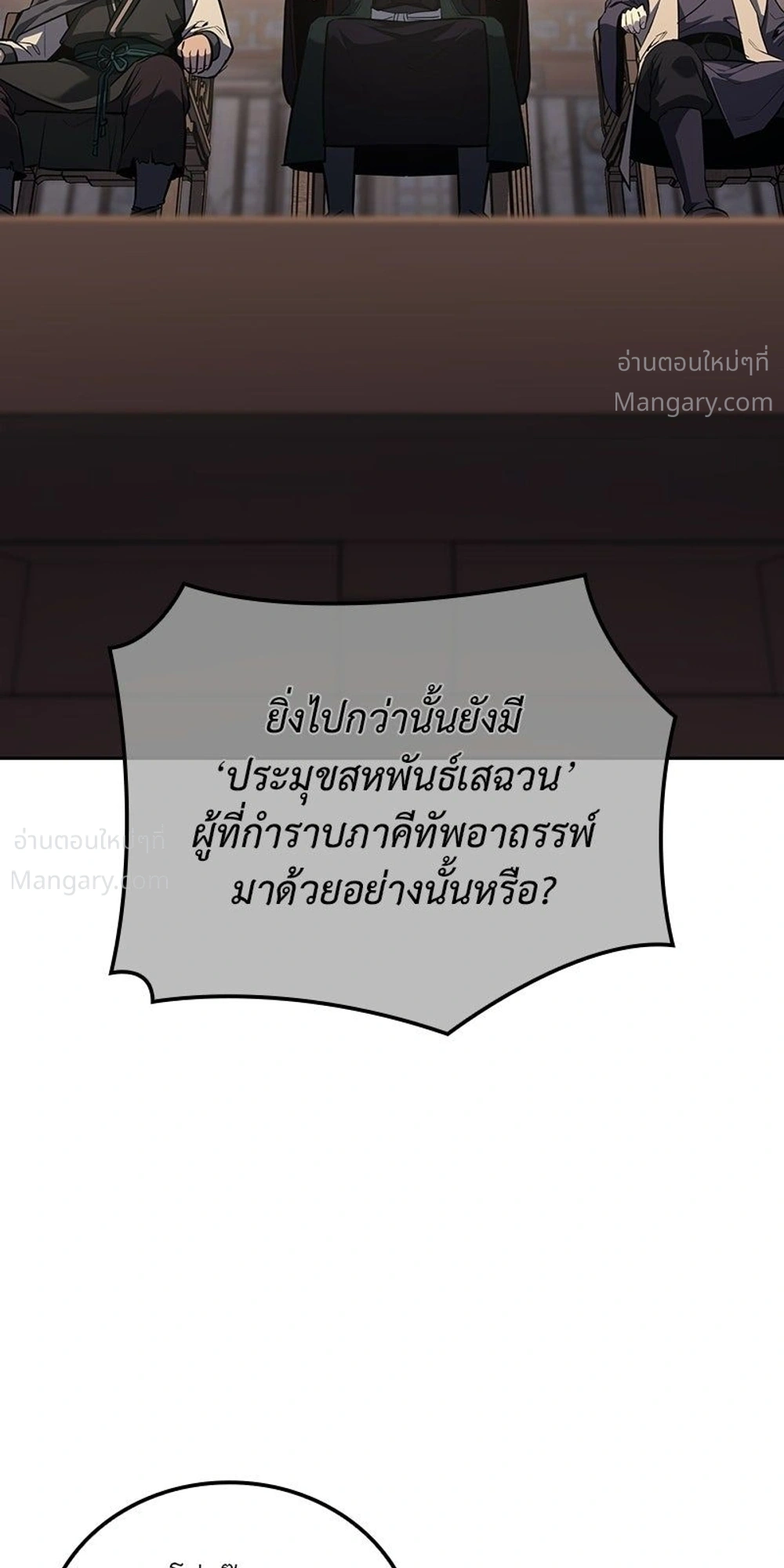 I Reincarnated As The Crazed Heir เกิดอีกทีเป็นว่าที่ประมุขลัทธิมาร ตอนที่ 153 หน้า 2