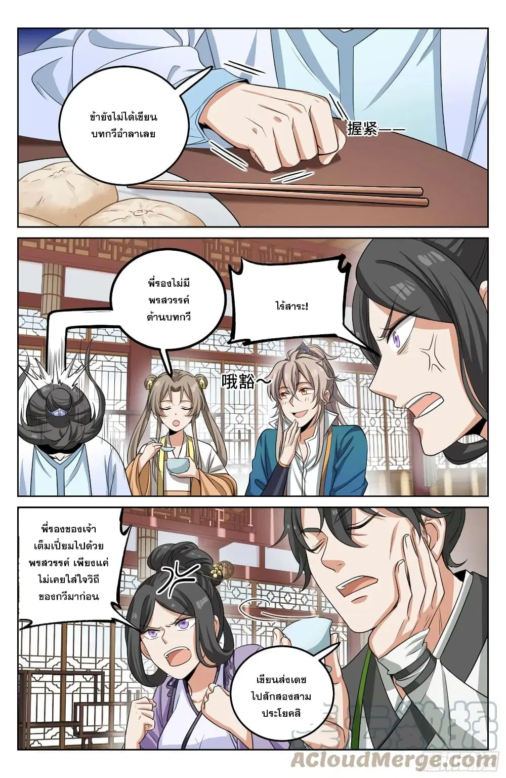 Nightwatcher ตอนที่ 22 หน้า 10