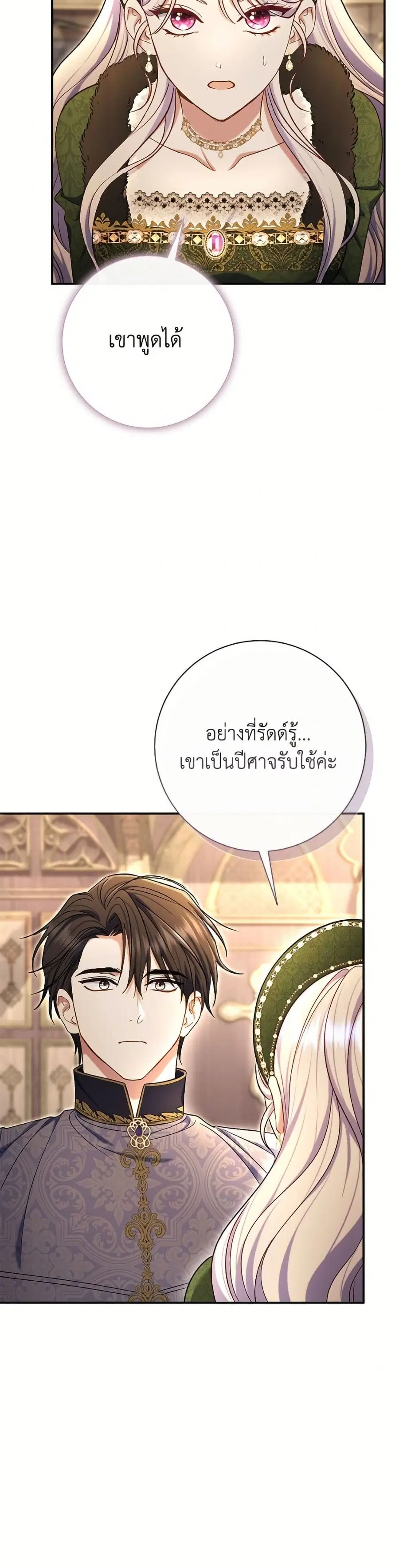 The Villain’s Match Is Too Perfect – คู่ดูตัวของนางร้ายเพอร์เฟกต์เกินไป ตอนที่ 88 หน้า 48