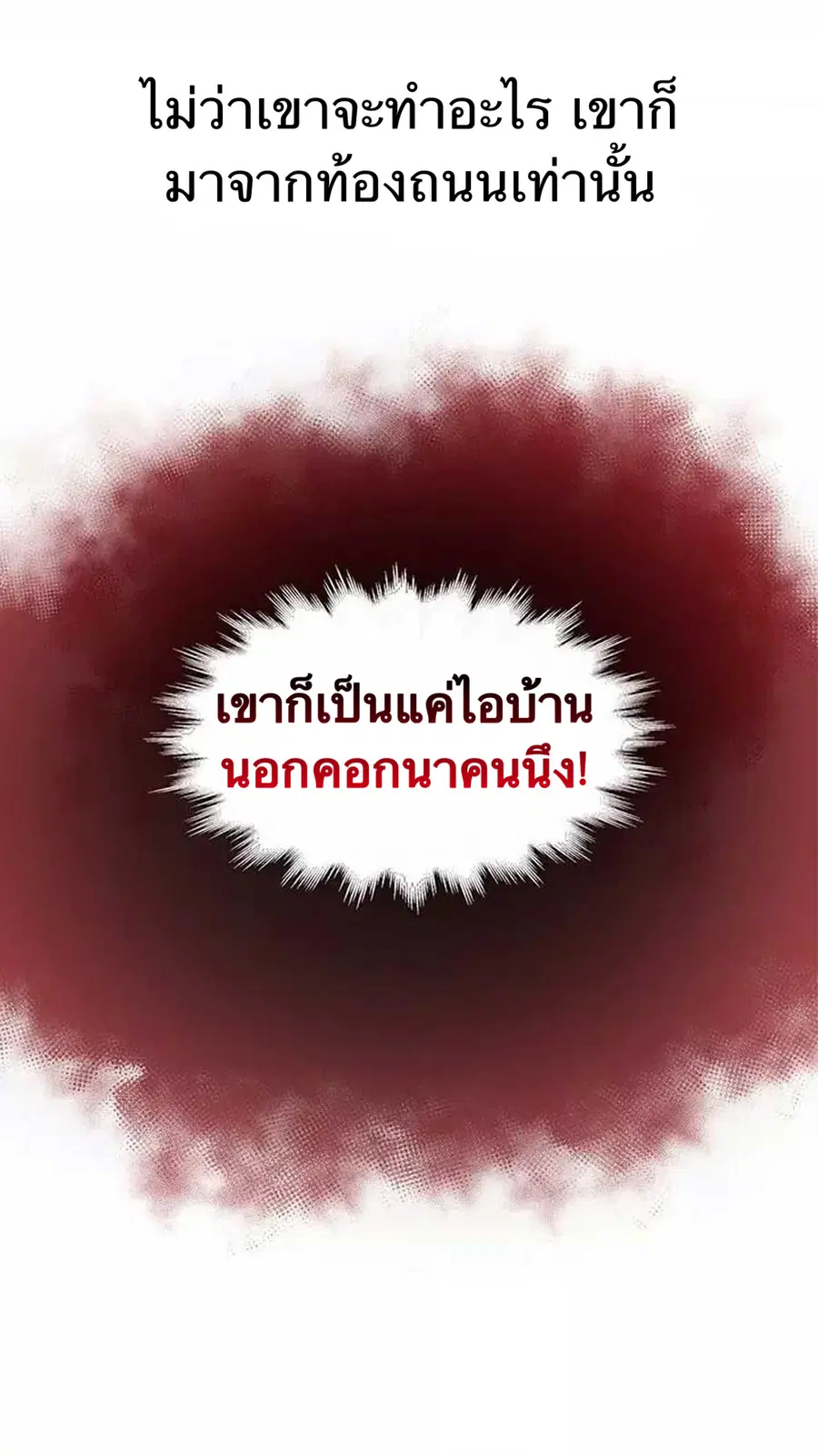 Path of the Shaman ตอนที่ 11 หน้า 54