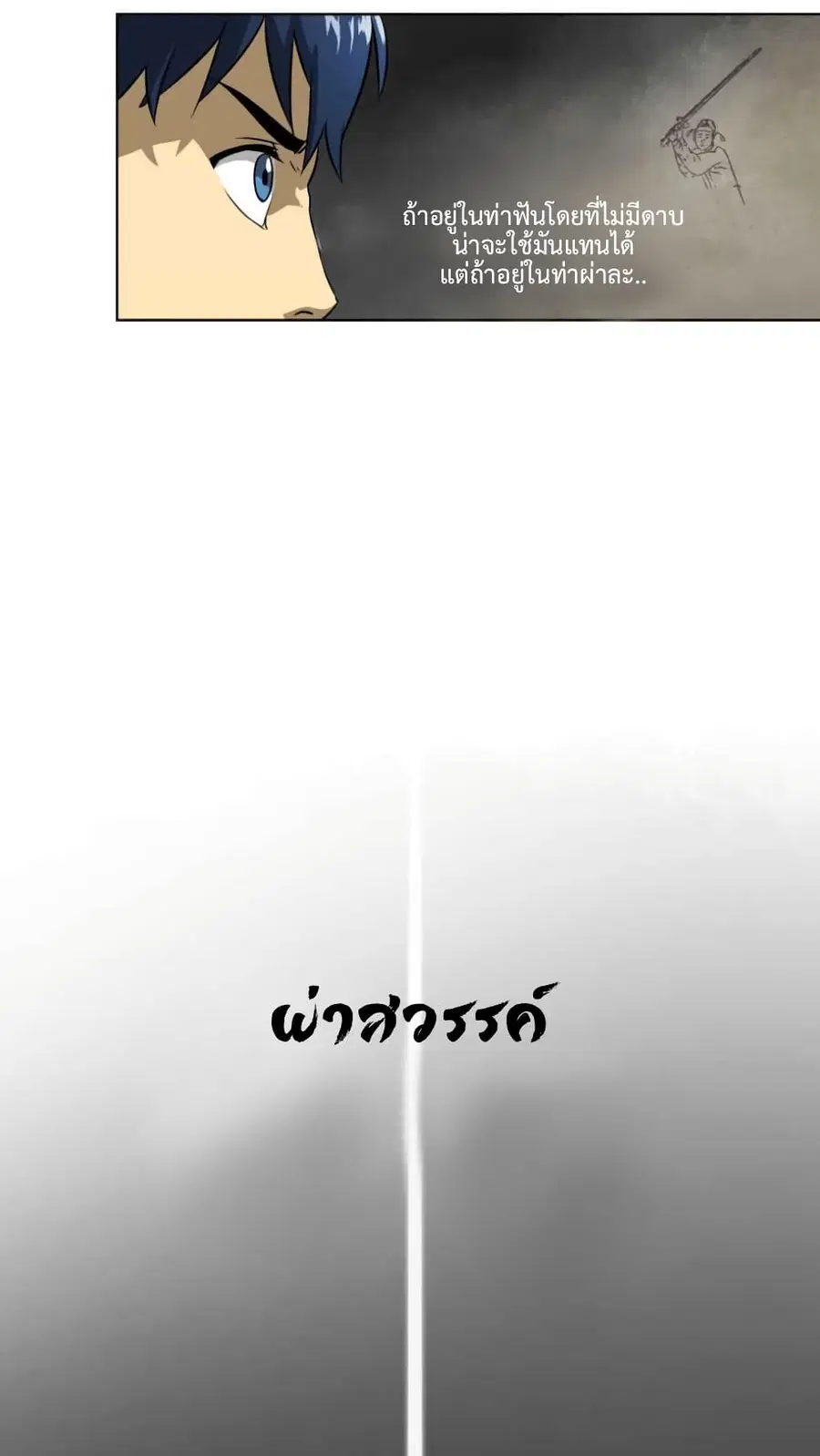 Infinite Level Up In Murim ตอนที่ 5 หน้า 34