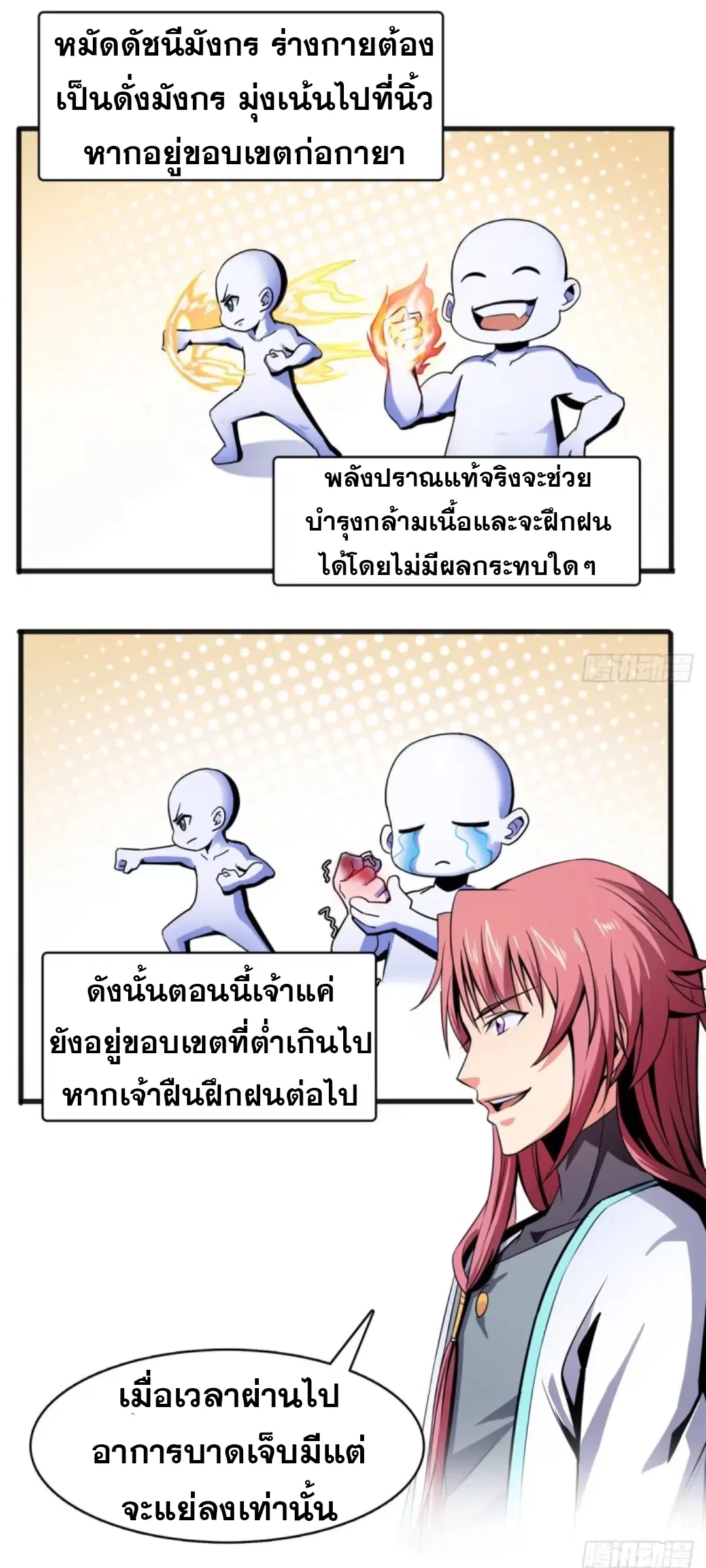 Library to Heaven’s Path ตอนที่ 14 หน้า 21