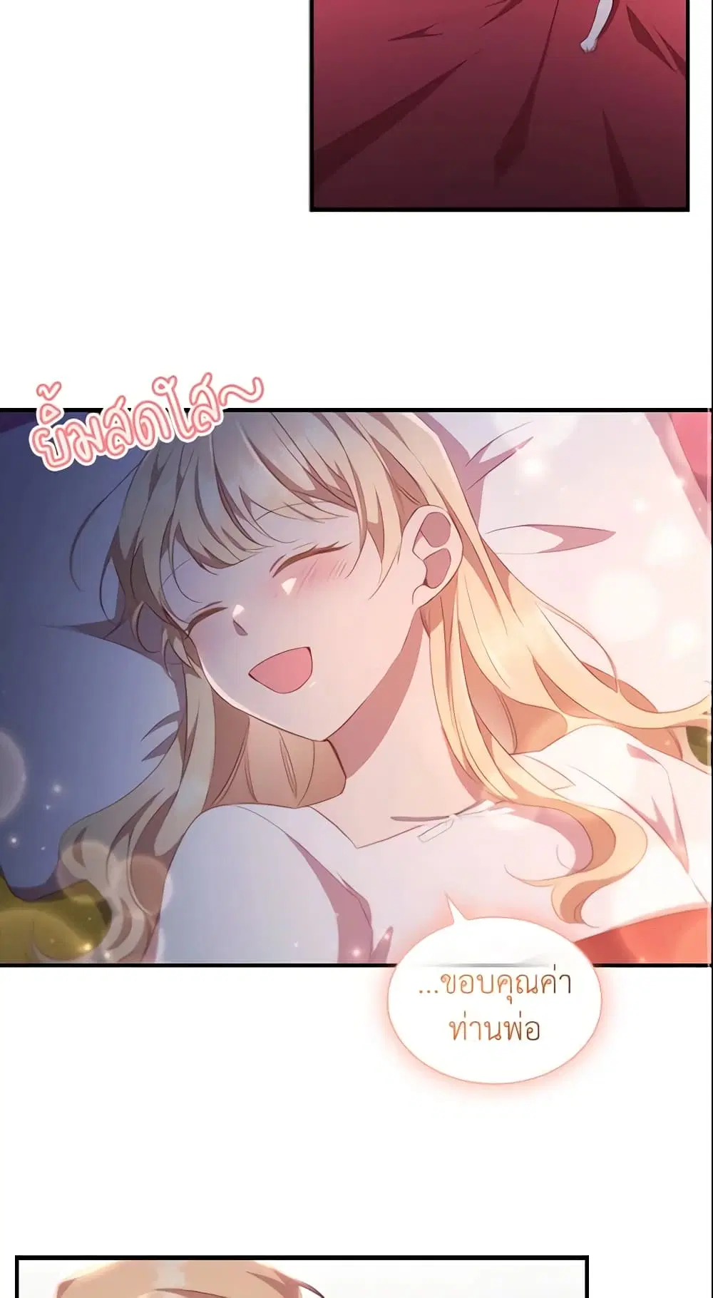 The Beloved Little Princess ตอนที่ 93 หน้า 24