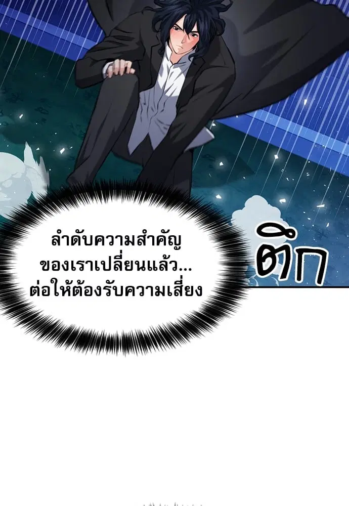 The Druid of Seoul Station ตอนที่ 171 หน้า 100