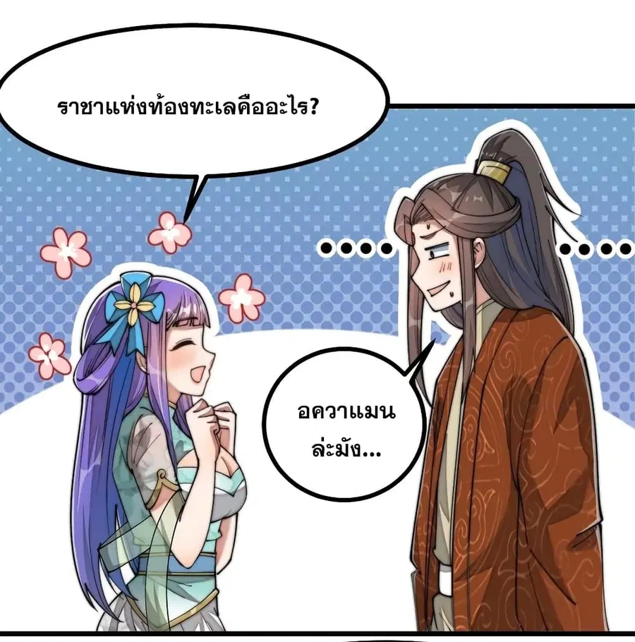 I’m Really Not the Son of Luck ตอนที่ 16 หน้า 49