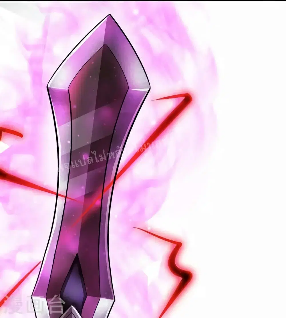 Ultimate Demon King System ตอนที่ 84 หน้า 13