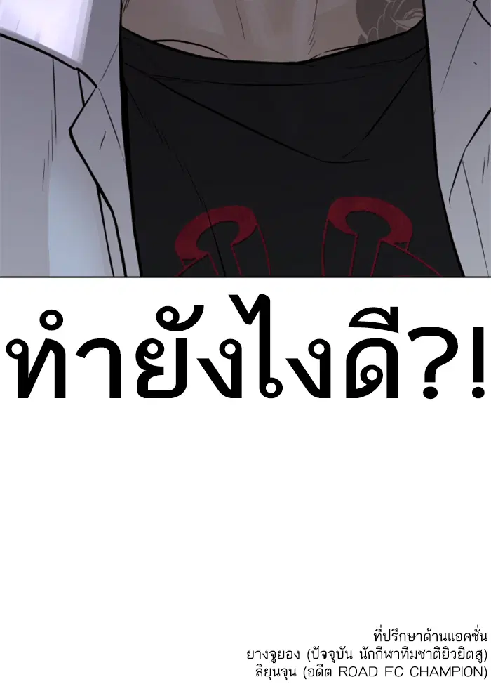 How to Fight ตอนที่ 142 หน้า 174