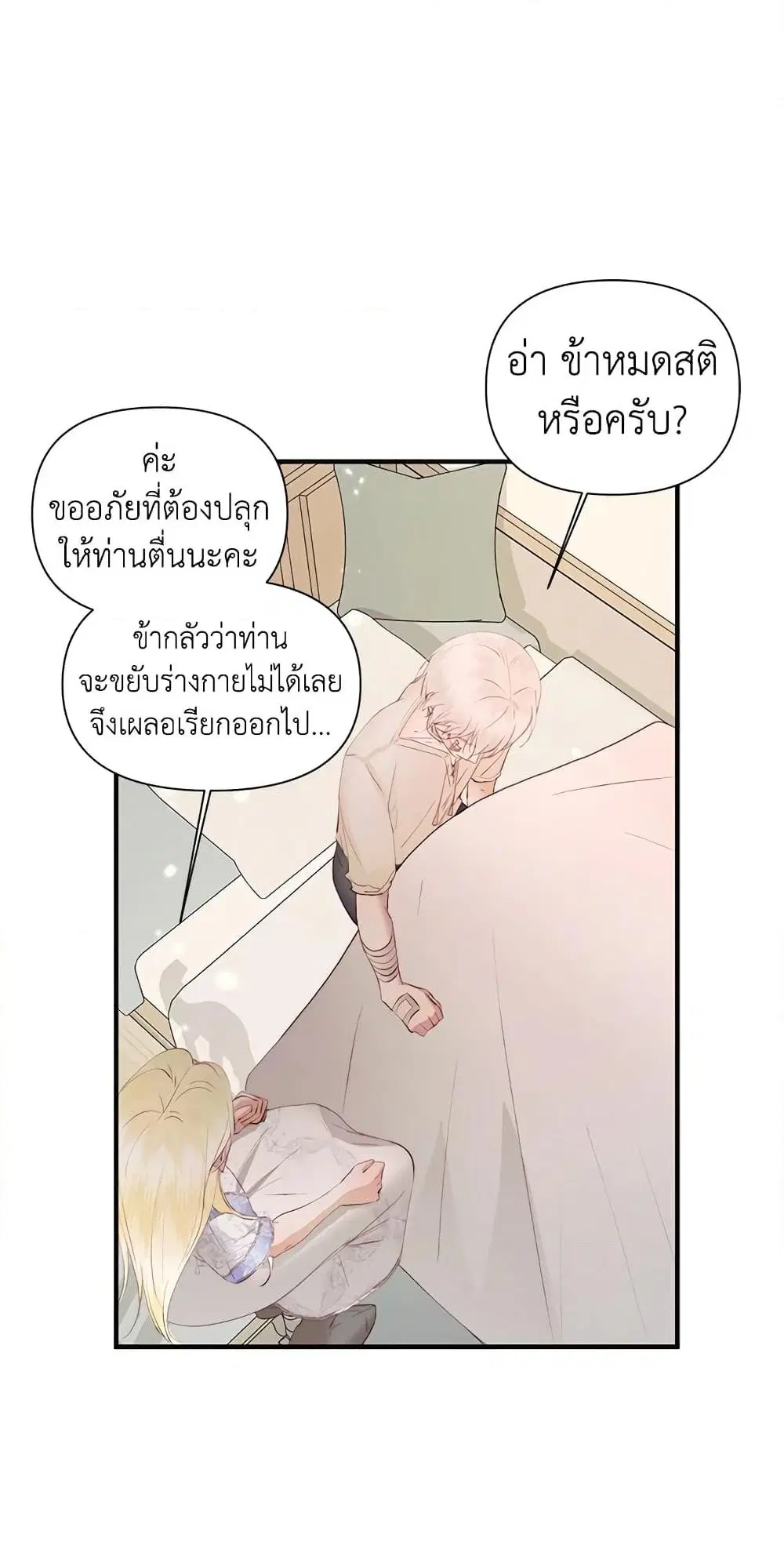 The Siren: Becoming the Villain’s Family ตอนที่ 39 หน้า 9