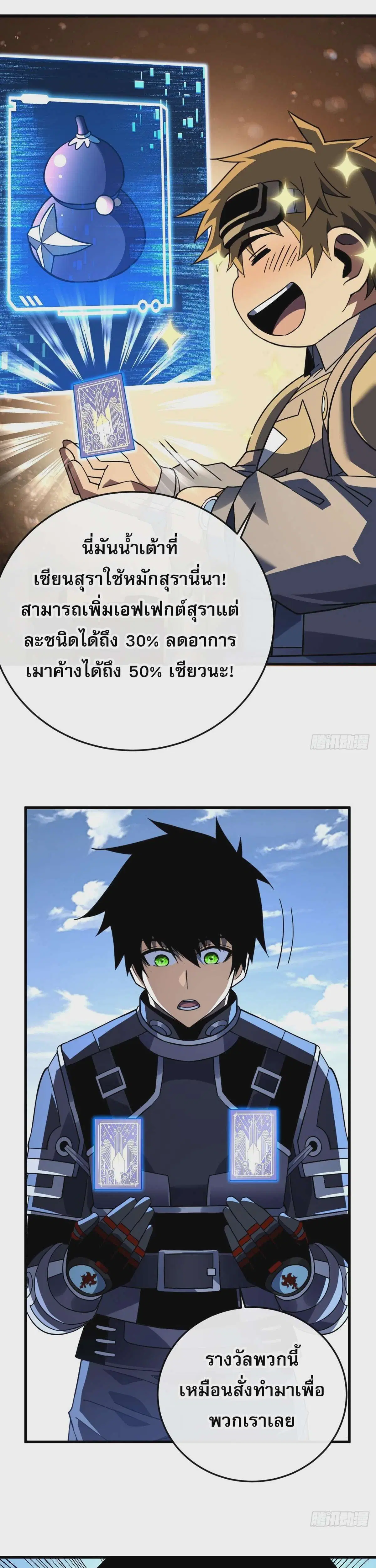 The Lord of Wheel of Destiny ตอนที่ 106 หน้า 25