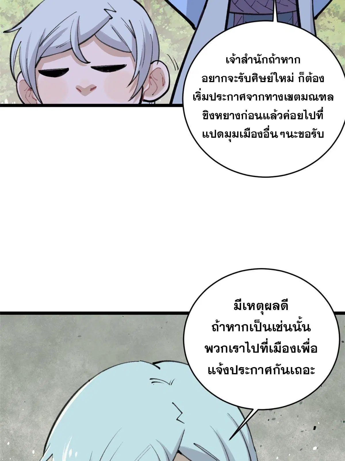 All Hail the Sect Leader ตอนที่ 147 หน้า 28