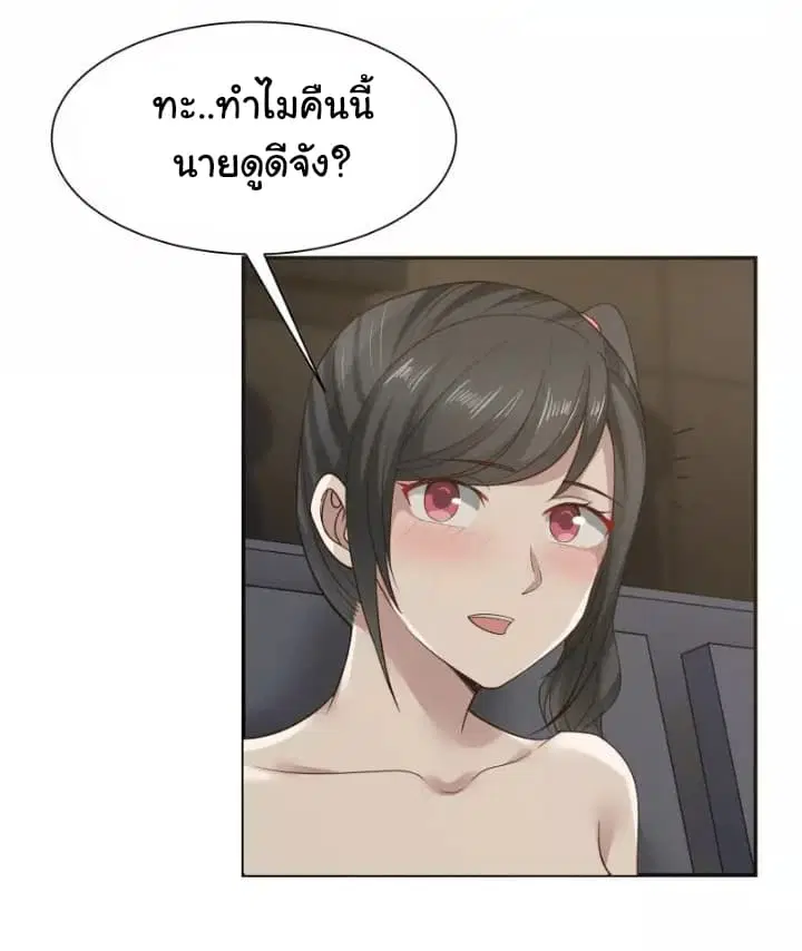 I Have a Dragon in My Body ตอนที่ 43 หน้า 9