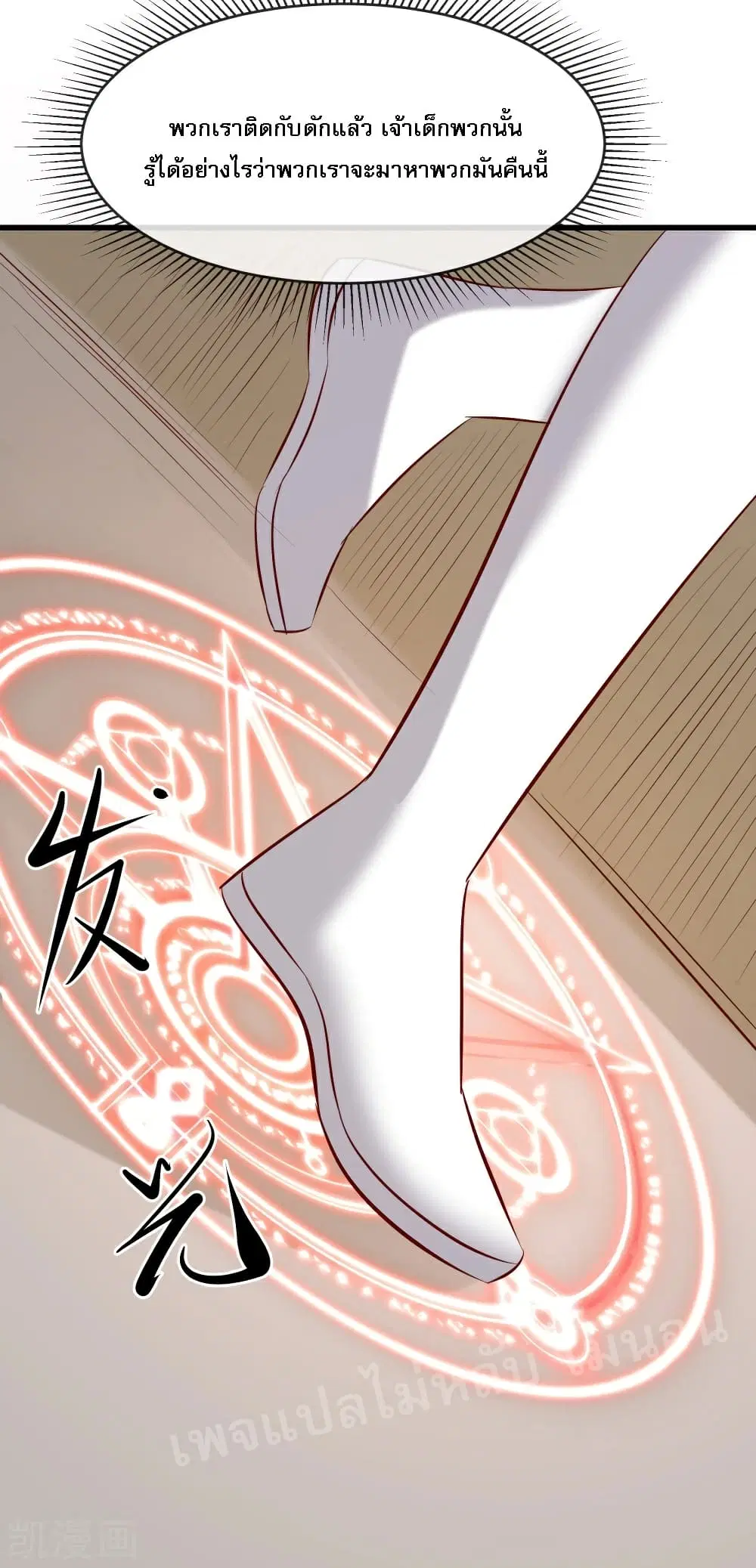 My Harem is All Female Students ตอนที่ 23 หน้า 34
