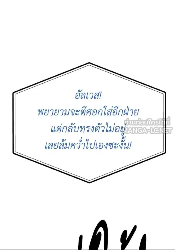 King of the Octagon ตอนที่ 133 หน้า 93