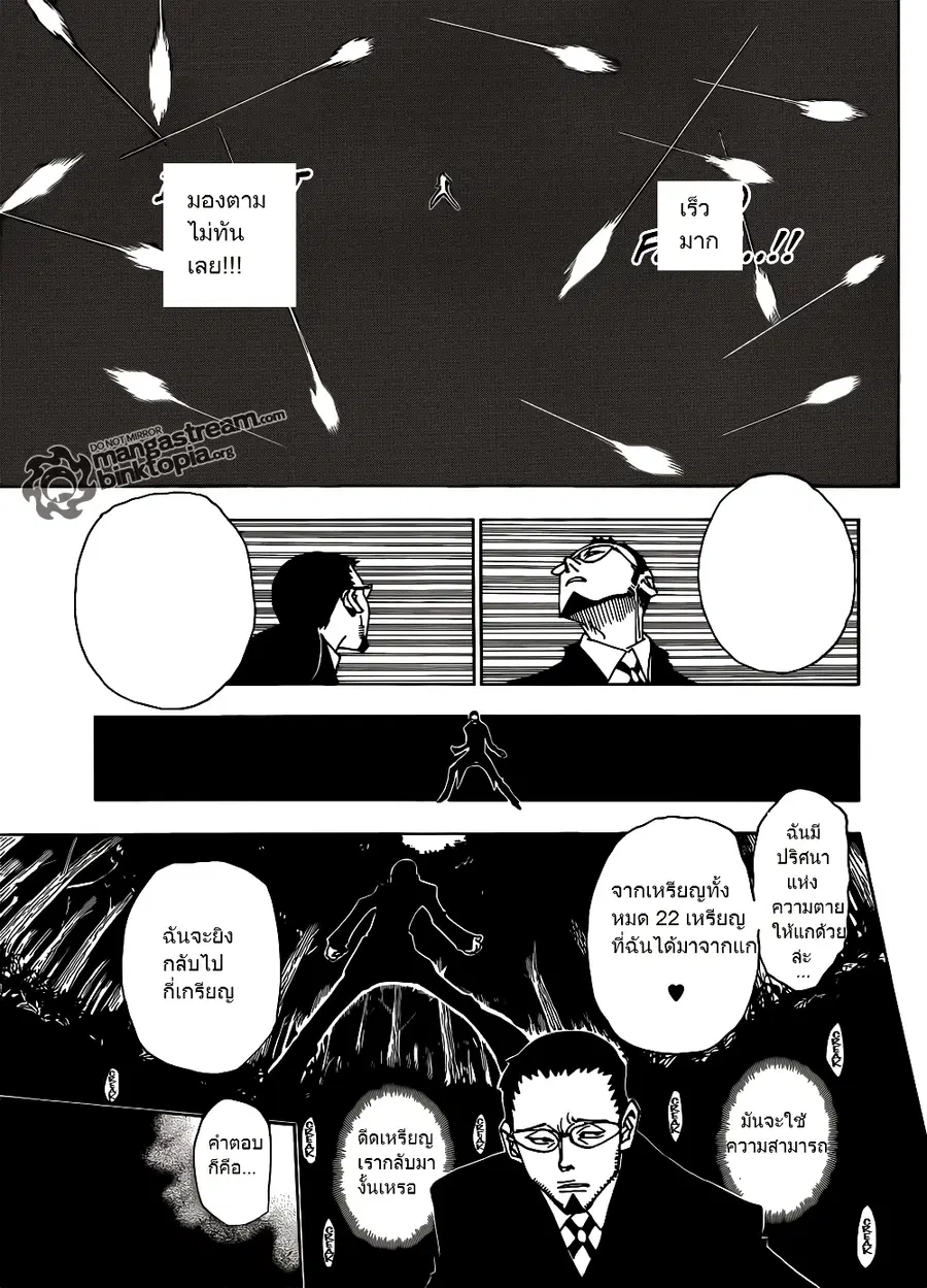 Hunter x Hunter ตอนที่ 327 หน้า 17