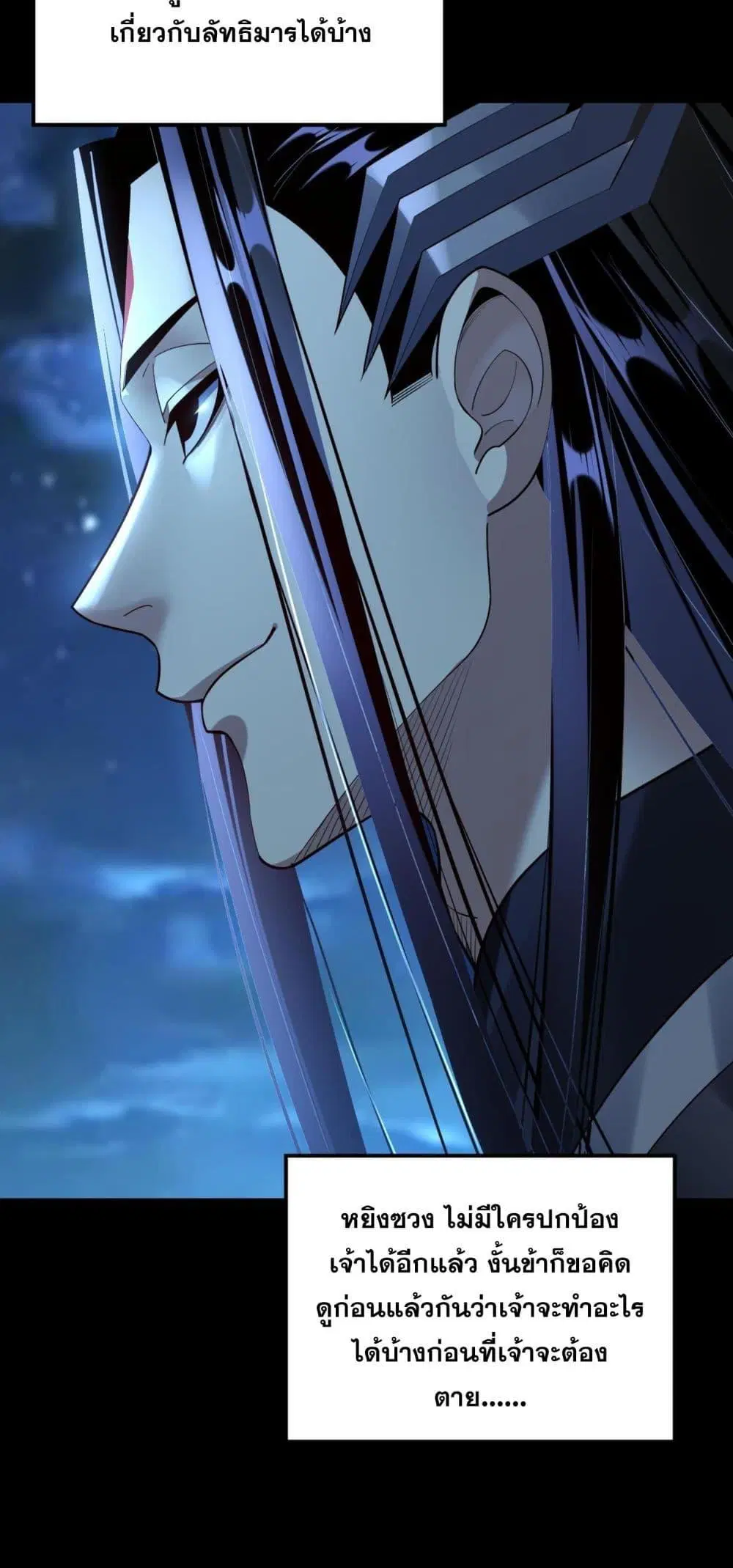 Villain is here ตอนที่ 136 หน้า 14