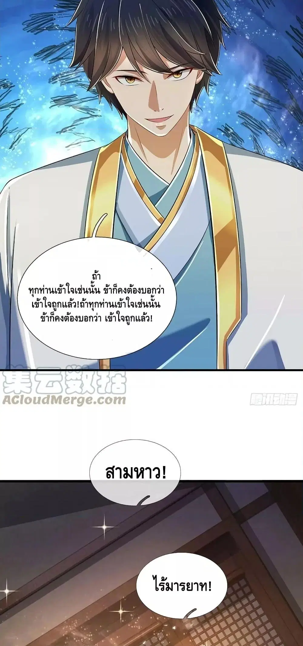 Opening to Supreme Dantian ตอนที่ 198 หน้า 9