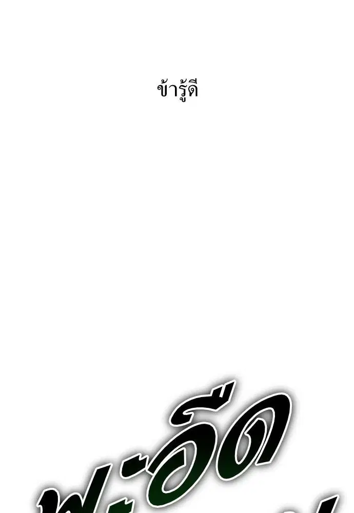 Your Throne ตอนที่ 175 หน้า 136