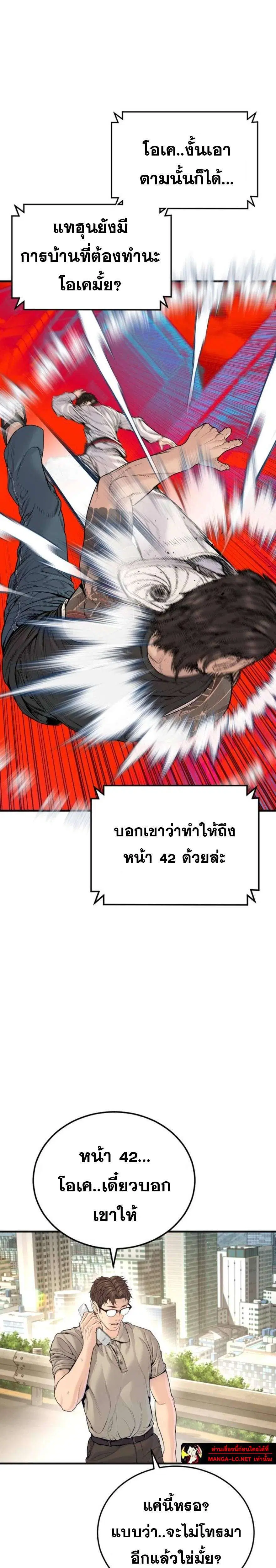 Manager Kim ตอนที่ 246 หน้า 8