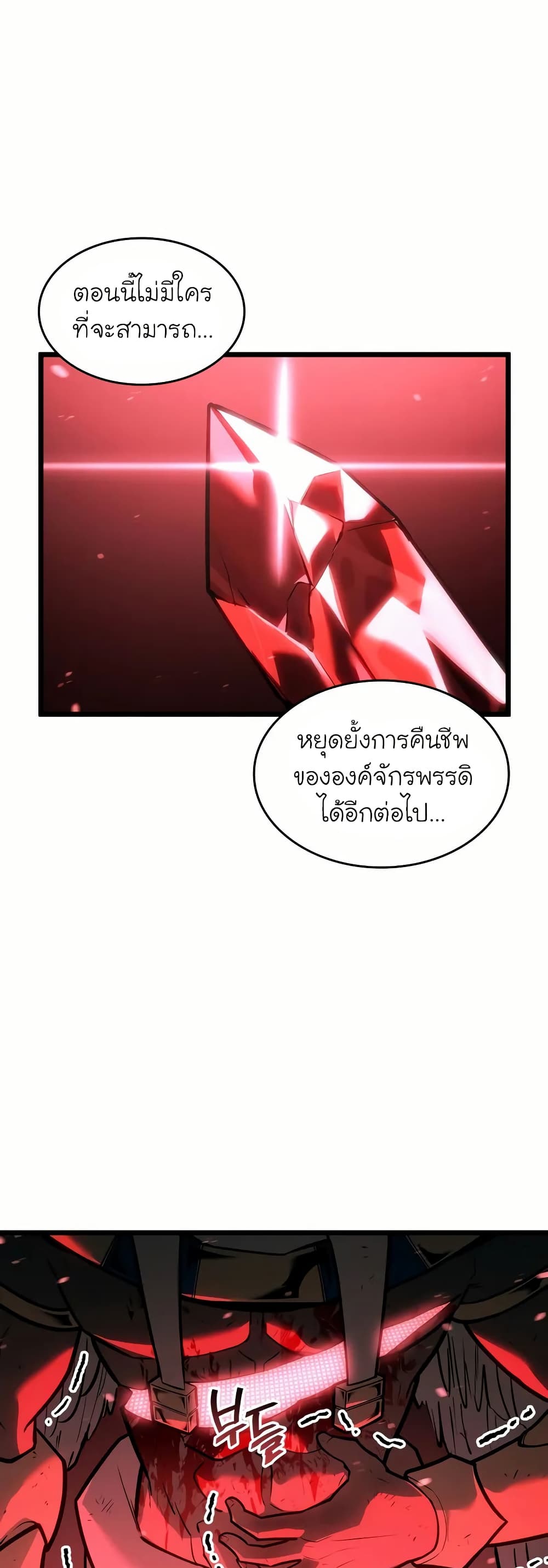 Return of the SSS-Class Ranker ตอนที่ 132 หน้า 5