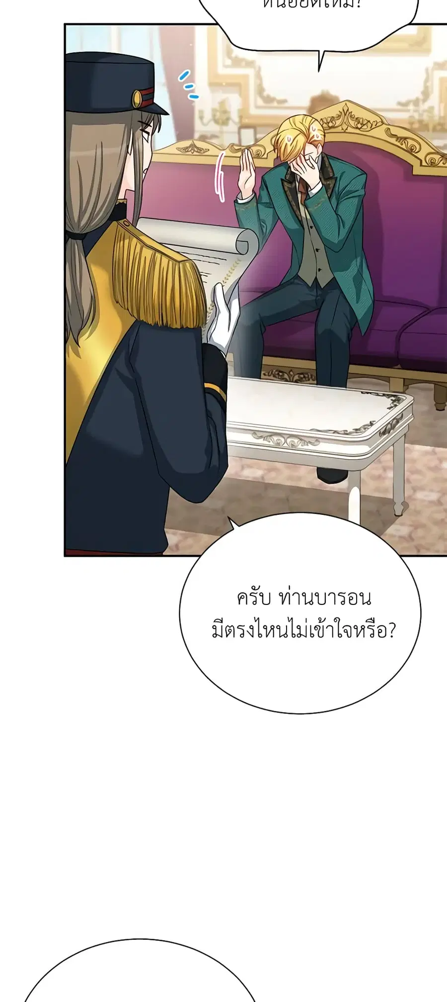The Soulless Duchess ตอนที่ 51 หน้า 43