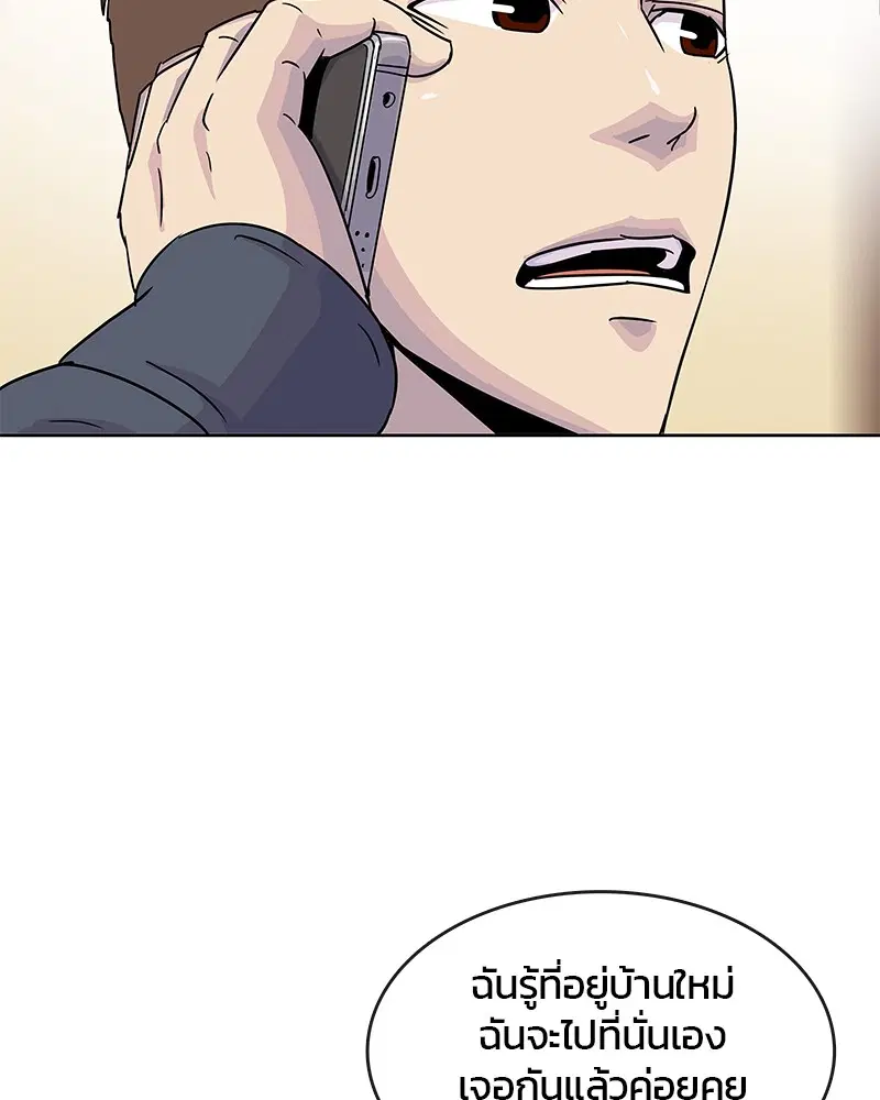 Kitchen Soldier ตอนที่ 90 หน้า 74