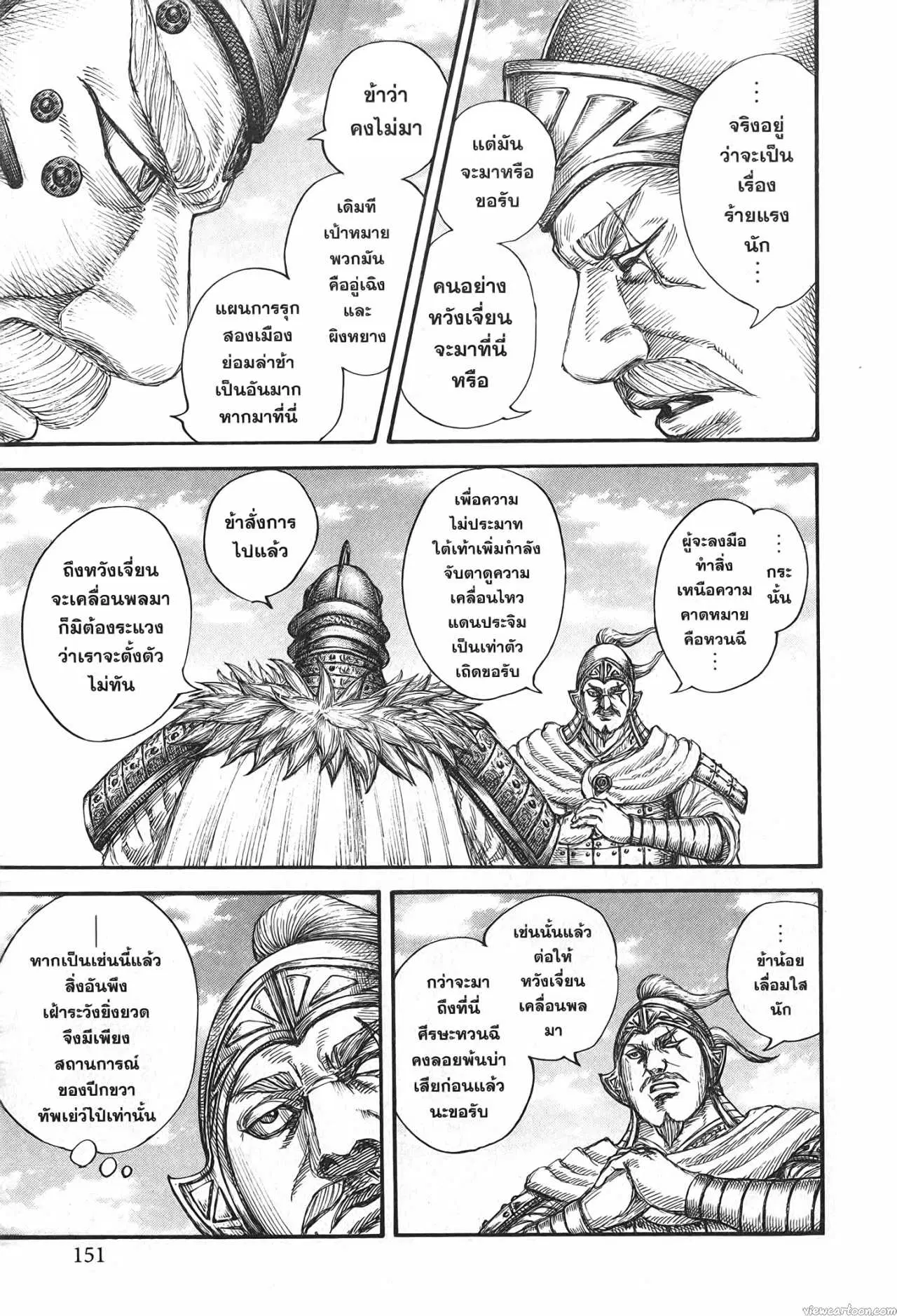 Kingdom ตอนที่ 687 หน้า 10