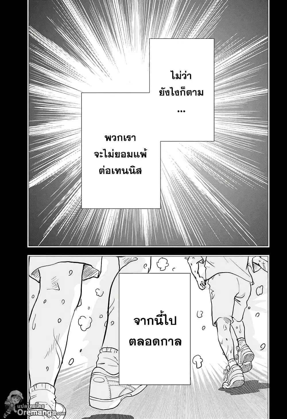 New Prince of Tennis ตอนที่ 202 หน้า 10
