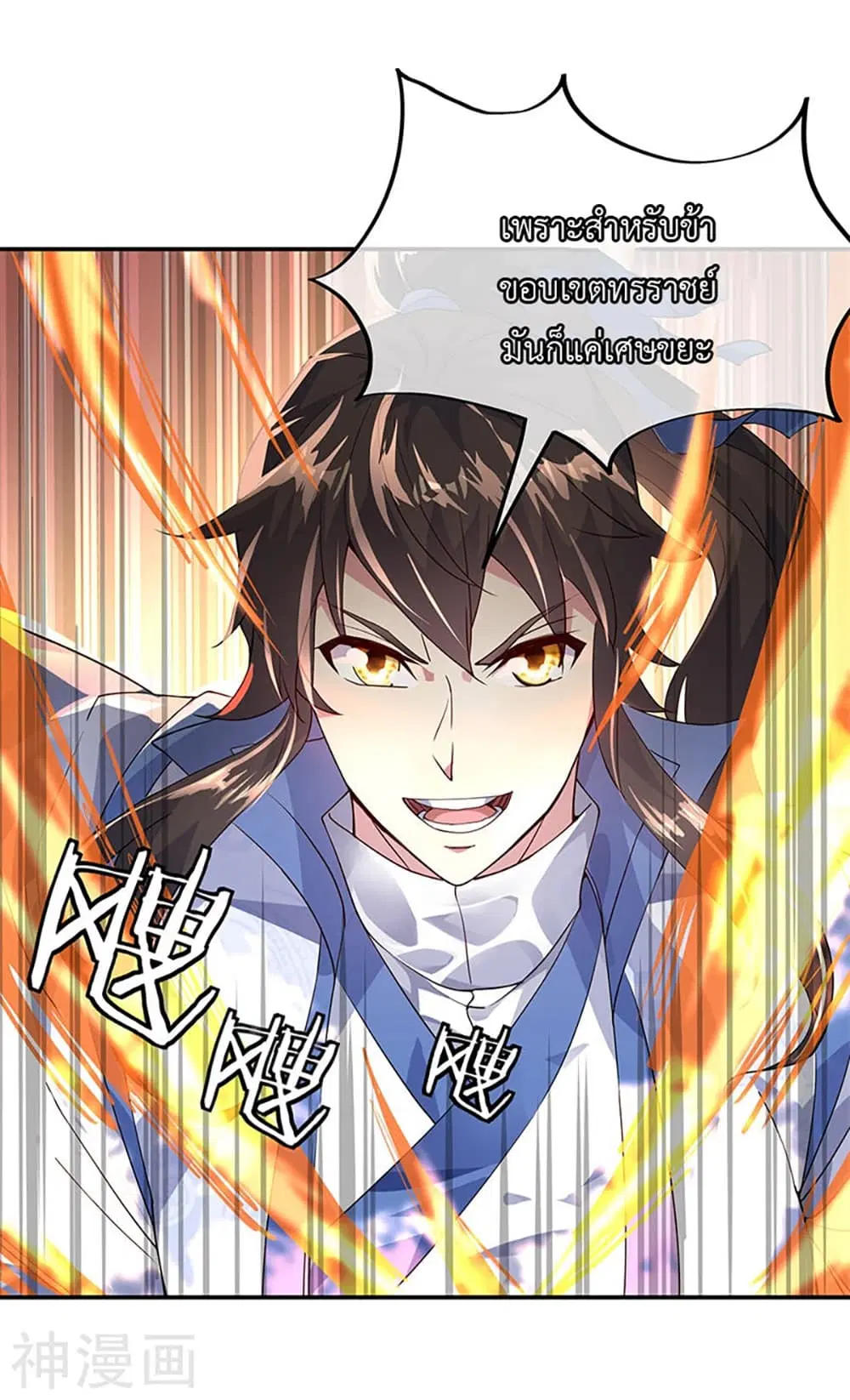 Peerless Battle Spirit (Tian Cang Zi Dongman) ตอนที่ 150 หน้า 11
