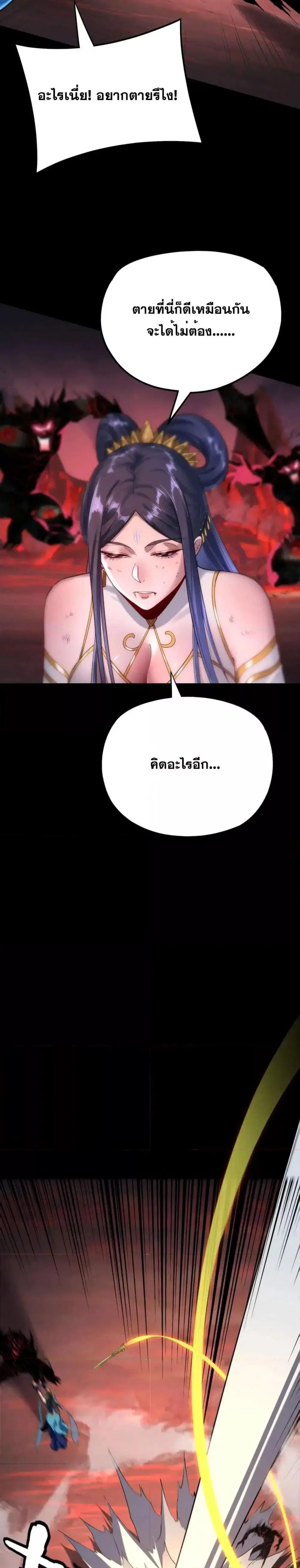 Villain is here ตอนที่ 125 หน้า 9