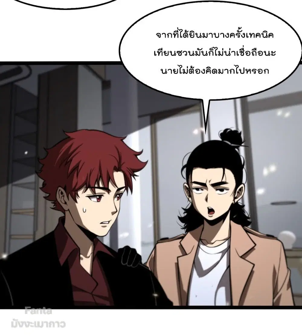 World’s Apocalypse Online ตอนที่ 129 หน้า 10