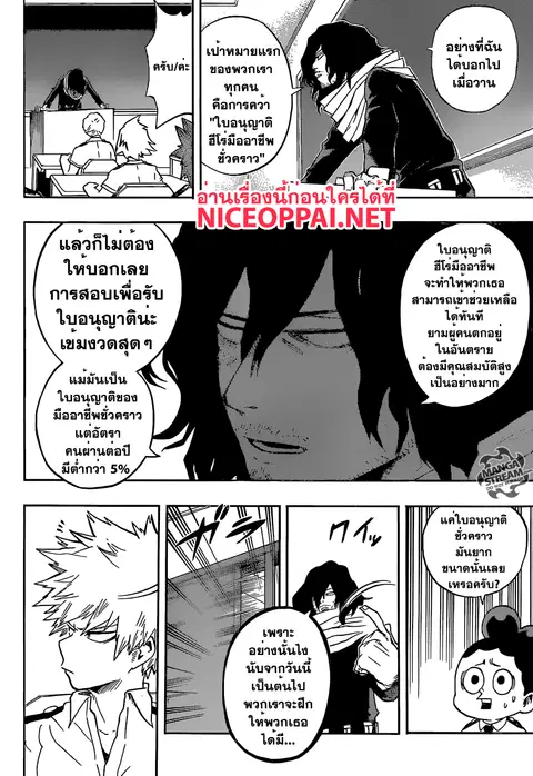 My Hero Academia ตอนที่ 99 หน้า 18