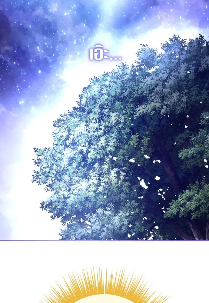Your Throne ตอนที่ 195 หน้า 59