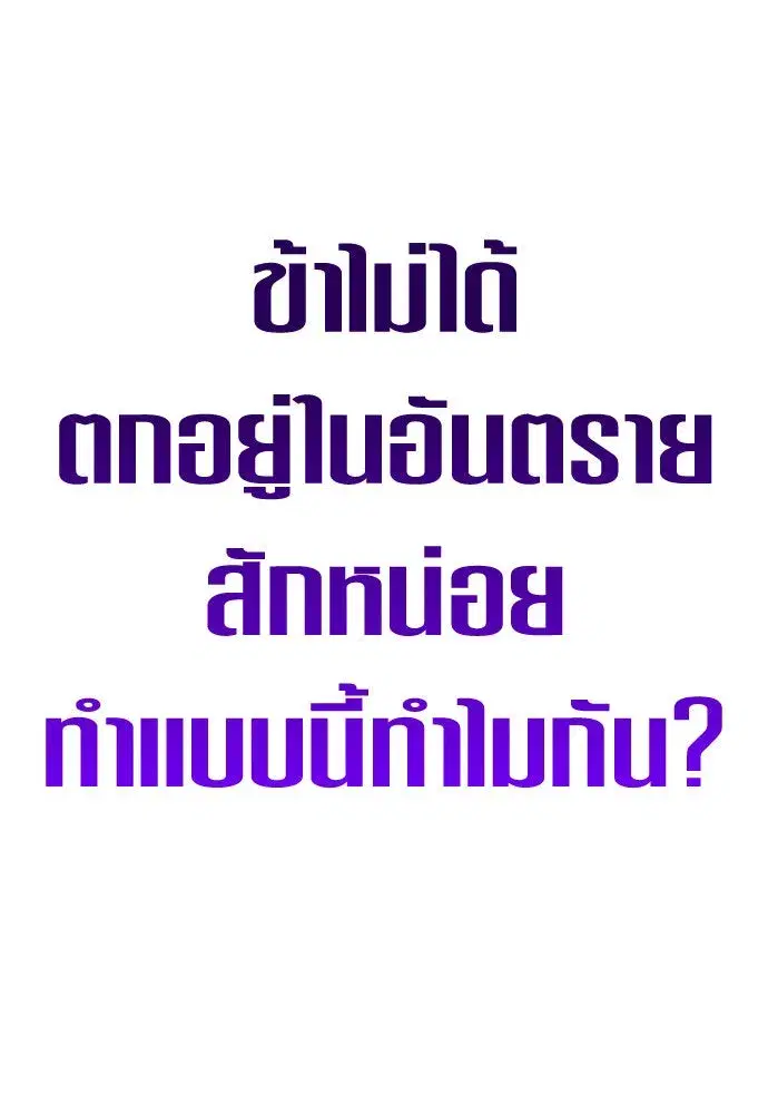 Your Throne ตอนที่ 170 หน้า 164