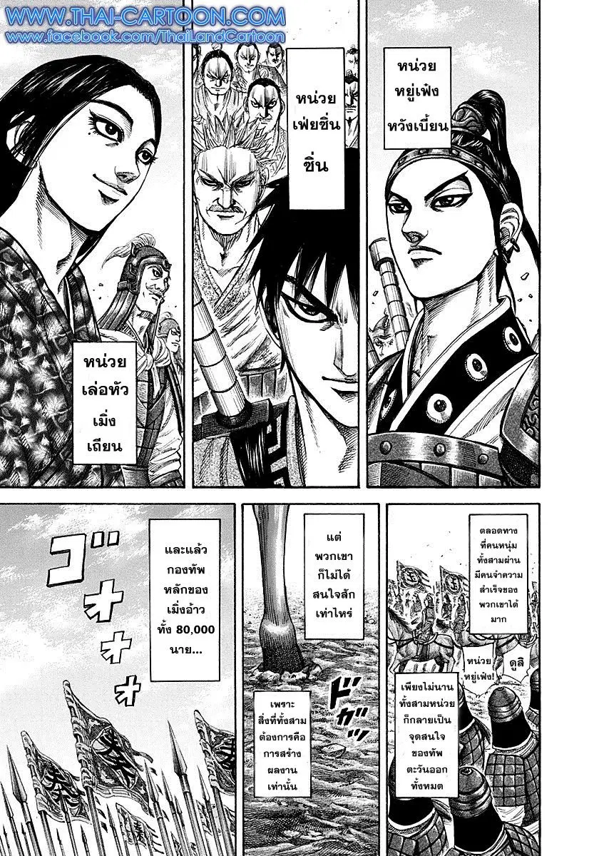 Kingdom ตอนที่ 189 หน้า 17