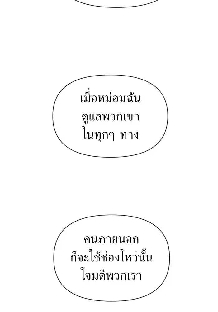 Your Throne ตอนที่ 95 หน้า 58