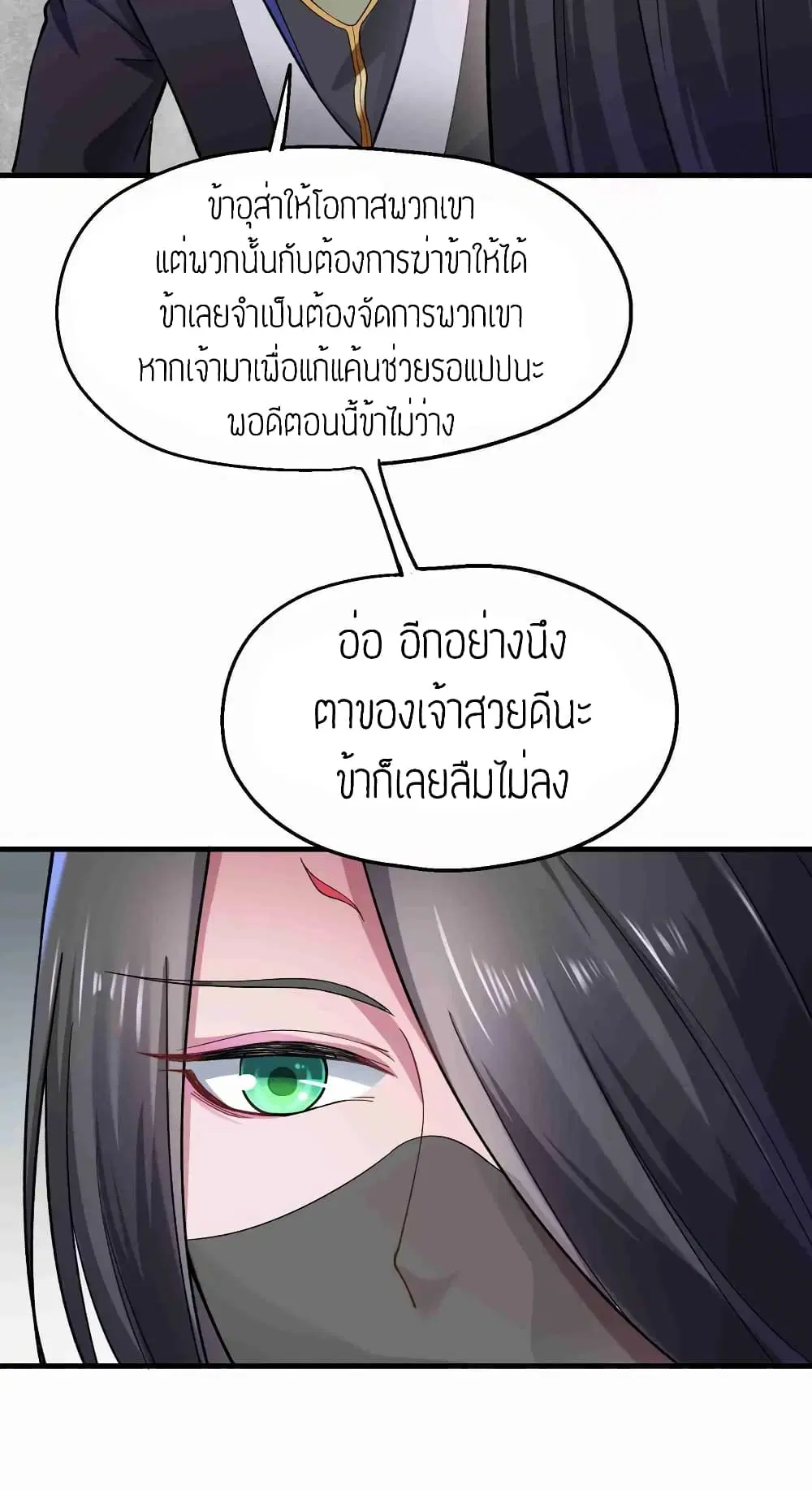 Super Warrior in Another World ตอนที่ 58 หน้า 6