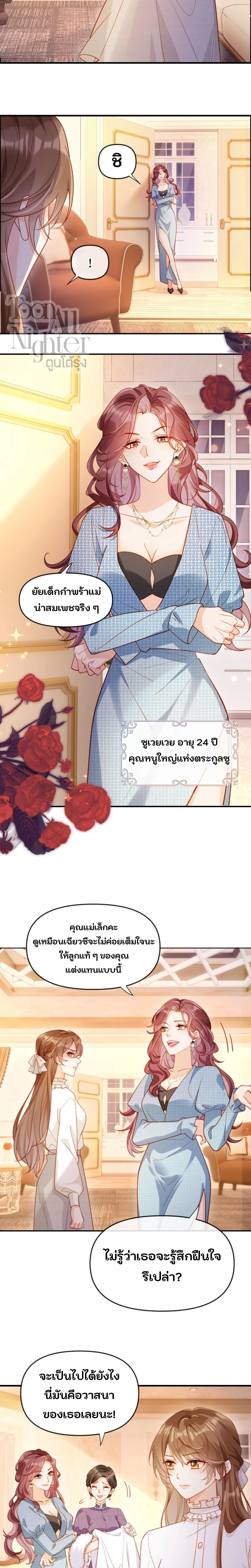 Vegetative Boss Can’t Keep Pretending – ฉันถูกบังคับให้แต่งงานกับเจ้าชายนิทราปลอมๆ ตอนที่ 1 หน้า 5