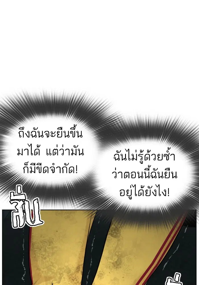 How to Fight ตอนที่ 44 หน้า 86