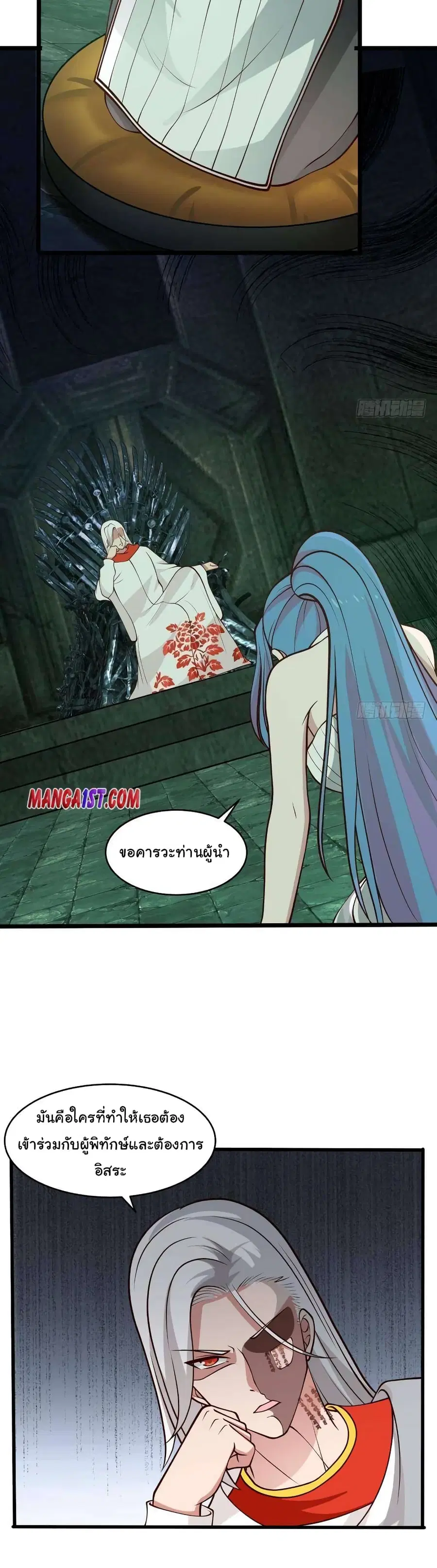 I Have a Dragon in My Body ตอนที่ 335 หน้า 10