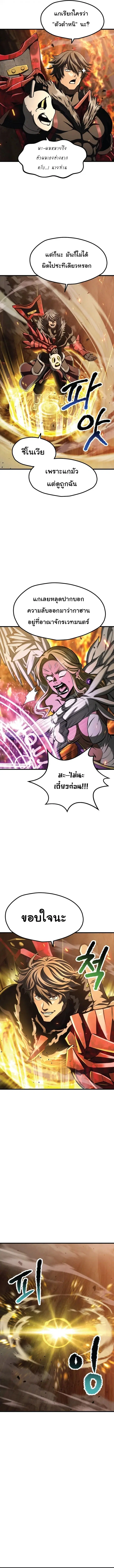Survival Of Blade King ตอนที่ 259 หน้า 5