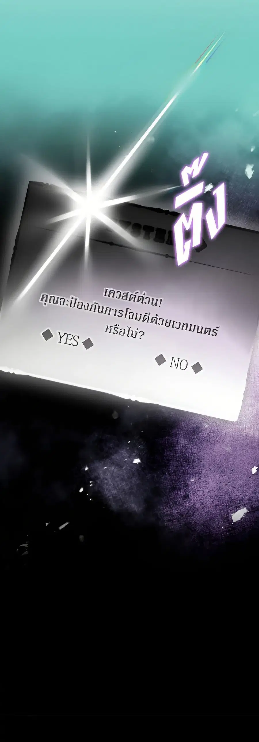 Death Is The Only Ending For The Villainess ตอนที่ 174 หน้า 43