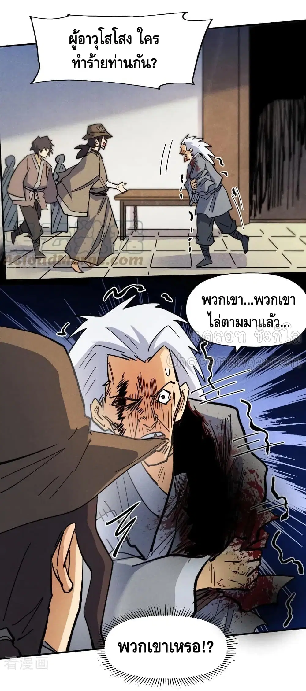 The Strongest Emperor ตอนที่ 85 หน้า 36