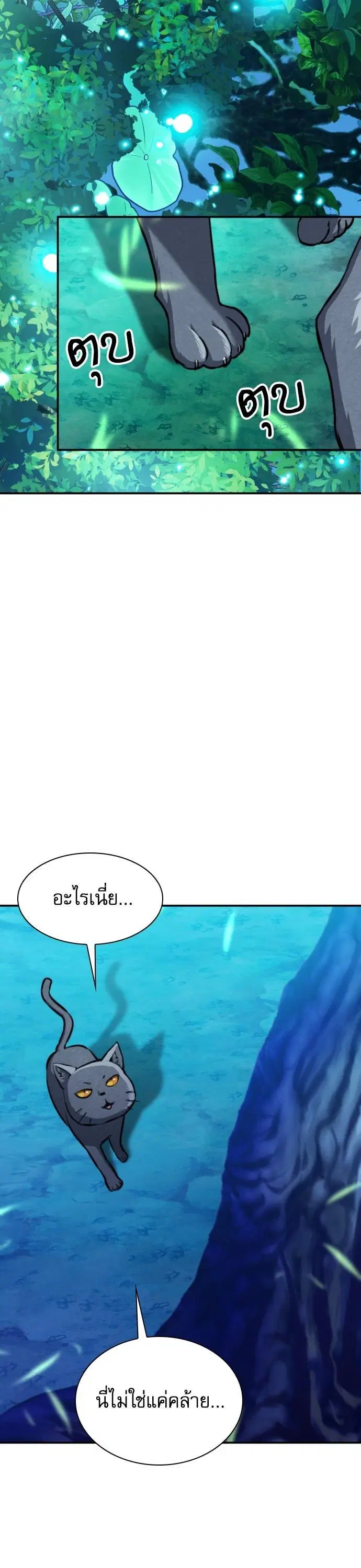 Seoul Station Druid ตอนที่ 161 หน้า 16